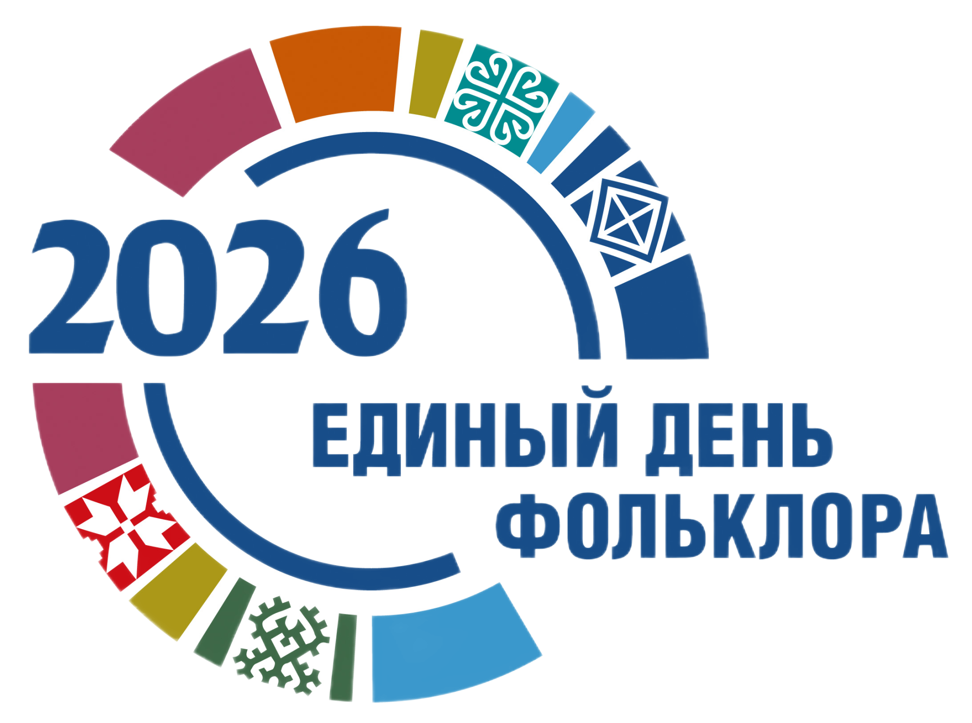 Поздравляем с Единым днем фольклора!