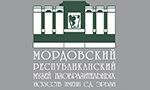 ГБУК «Мордовский республиканский музей изобразительных искусств имени С.Д. Эрьзи»