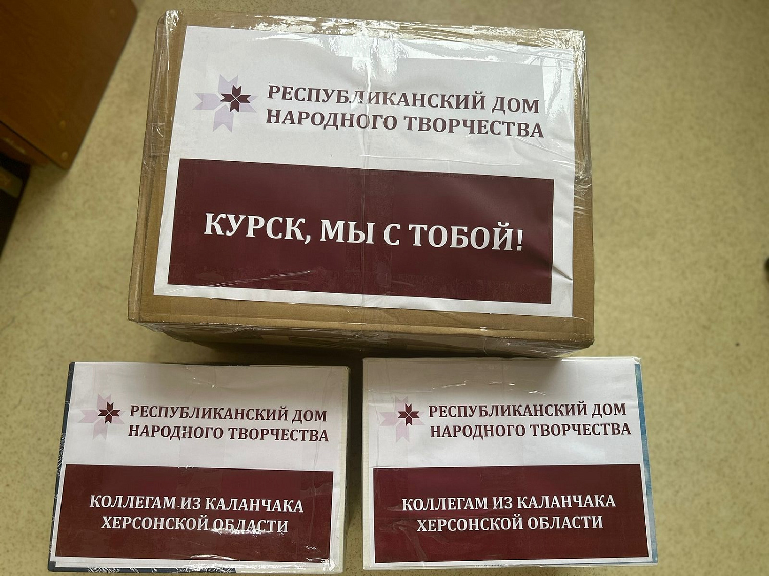 Республиканский Дом народного творчества принял участие в сборе гуманитарной помощи