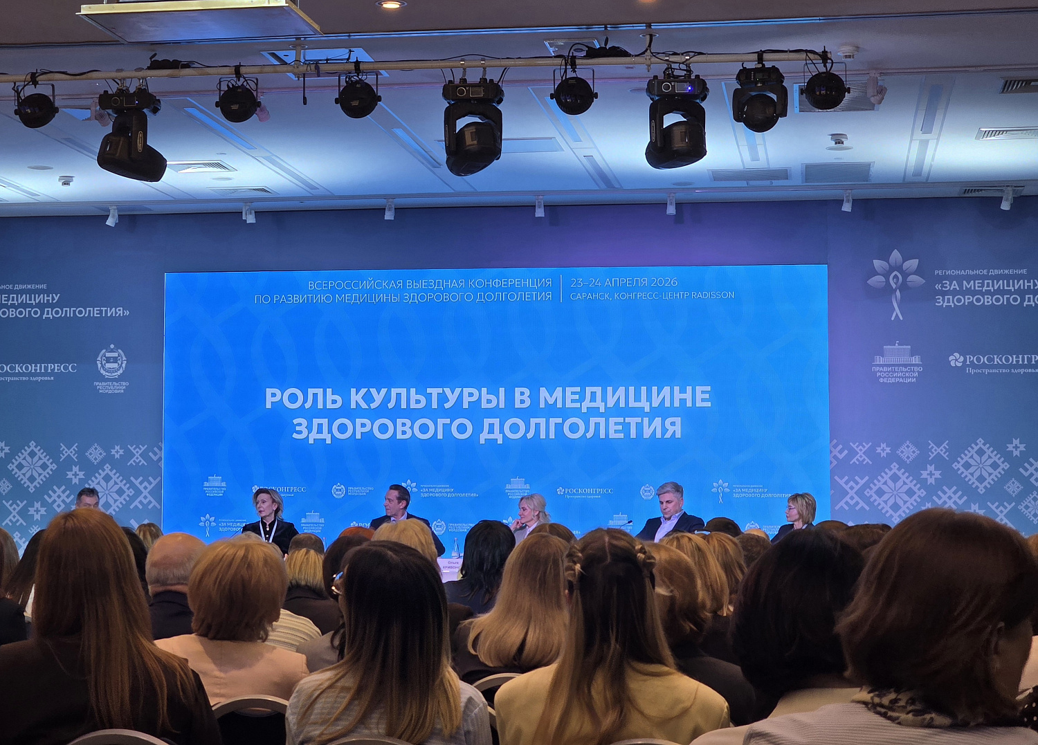 Всероссийская конференция по здоровому долголетию: взгляд через призму культуры