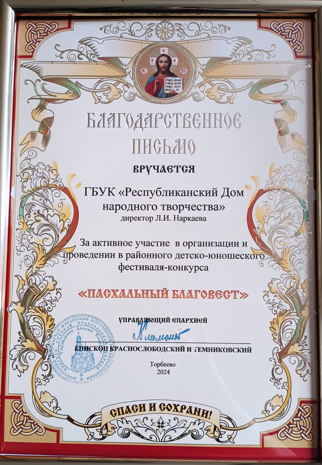 В Торбеево состоялся гала-концерт фестиваля детского творчества «Пасхальный Благовест»